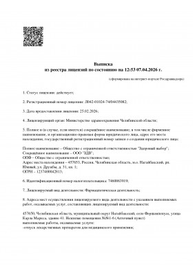 Выписка из реестра страница 1