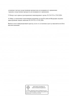 Выписка из реестра страница 2