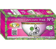 СИЛА РОСС.ТРАВ №05 ФИТОЧАЙ ЖЕЛУДОЧНО-КИШЕЧНЫЙ 1,5Г. №20 ПАК. (+СТЕВИЯ)