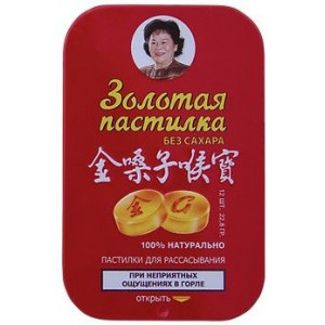 ЗОЛОТАЯ ПАСТИЛКА Б/САХ. П/НЕПРИЯТ. ОЩУЩ. В ГОРЛЕ №12 ЗОЛОТАЯ ПАСТИЛКА Б/САХ. П/НЕПРИЯТ. ОЩУЩ. В ГОРЛЕ №12