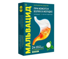 МАЛЬВАЦИД 400МГ.+400МГ. №24 ТАБ.ЖЕВ.