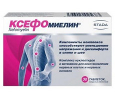 КСЕФОМИЕЛИН 1000МГ. №30 ТАБ. П/О